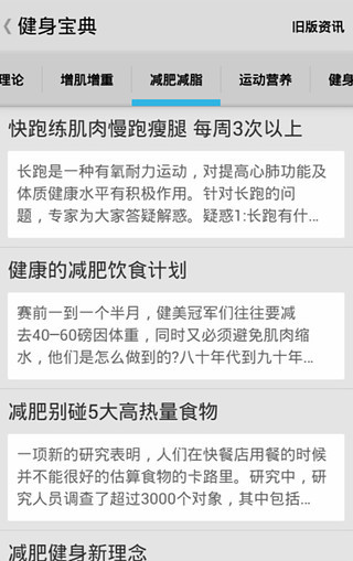 【免費健康App】健身宝典-APP點子