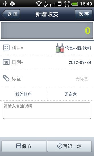 【免費財經App】91记账-APP點子