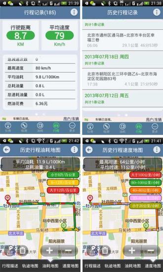 【免費交通運輸App】车况检测大师-APP點子