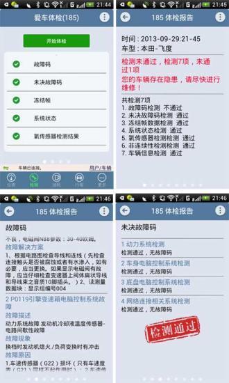 【免費交通運輸App】车况检测大师-APP點子