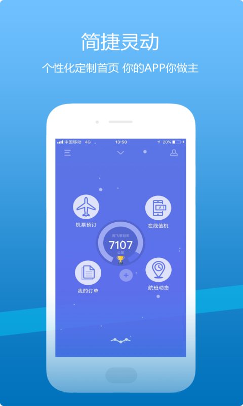 山东航空 截图 1