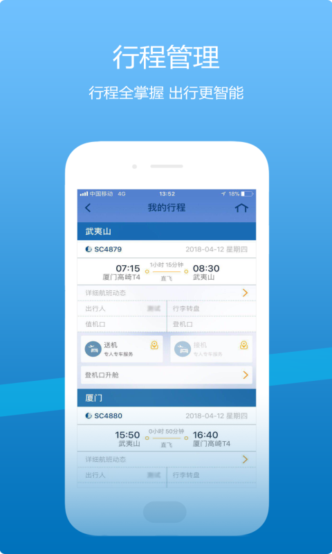 山东航空 截图 2