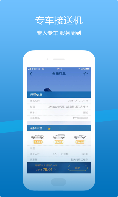 山东航空 截图 3