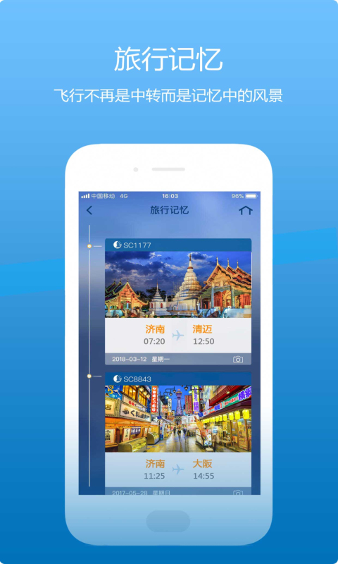 山东航空 截图 5
