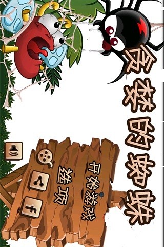 免費下載棋類遊戲APP|贪婪的蜘蛛完整版 app開箱文|APP開箱王