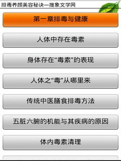 免費下載書籍APP|排毒养颜美容秘诀 app開箱文|APP開箱王