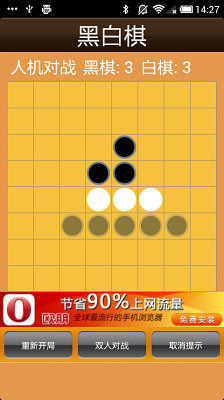 黑白棋