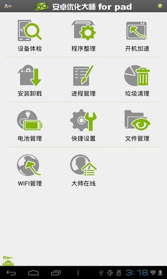 手机优化大师for iOS 8：在App Store 上的内容 - iTunes - Apple