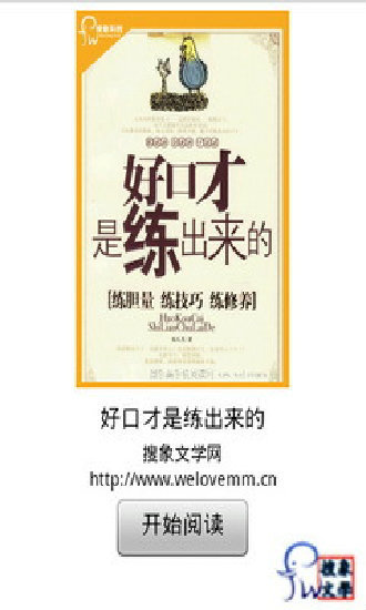 【免費書籍App】好口才是练出来的-APP點子