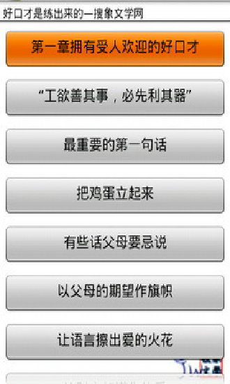 【免費書籍App】好口才是练出来的-APP點子