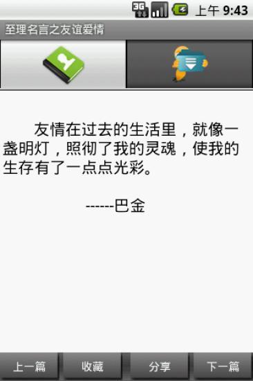 免費下載書籍APP|名人名言友谊爱情 app開箱文|APP開箱王