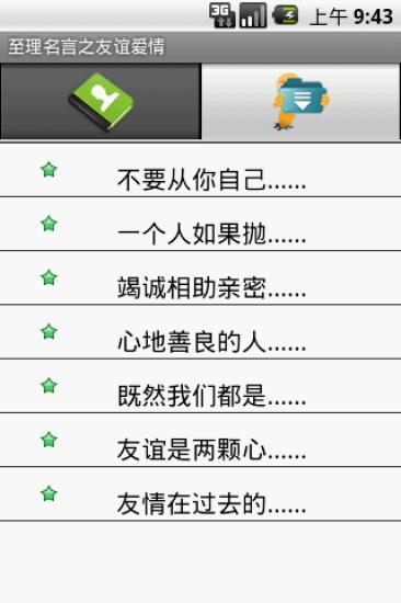 免費下載書籍APP|名人名言友谊爱情 app開箱文|APP開箱王