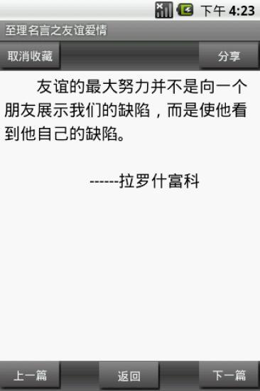 免費下載書籍APP|名人名言友谊爱情 app開箱文|APP開箱王