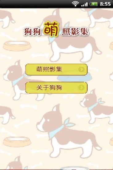 免費下載生活APP|宠物狗狗萌照影集 app開箱文|APP開箱王