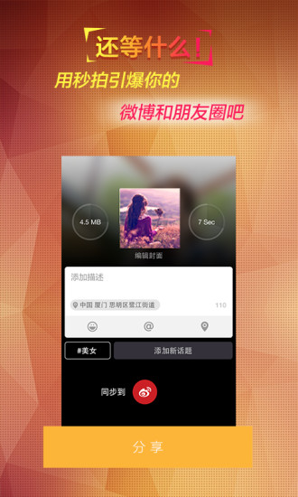 【免費媒體與影片App】秒拍-APP點子