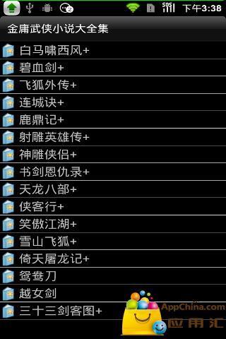 免費下載書籍APP|金庸武侠小说大全集 app開箱文|APP開箱王
