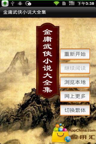 免費下載書籍APP|金庸武侠小说大全集 app開箱文|APP開箱王