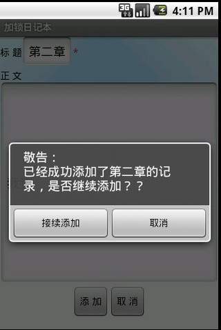 免費下載商業APP|加锁日记本 app開箱文|APP開箱王