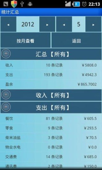 【免費財經App】实用记账本-APP點子