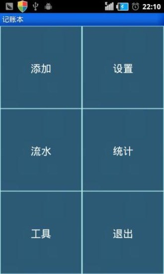 【免費財經App】实用记账本-APP點子