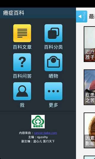 免費下載健康APP|癌症百科 app開箱文|APP開箱王