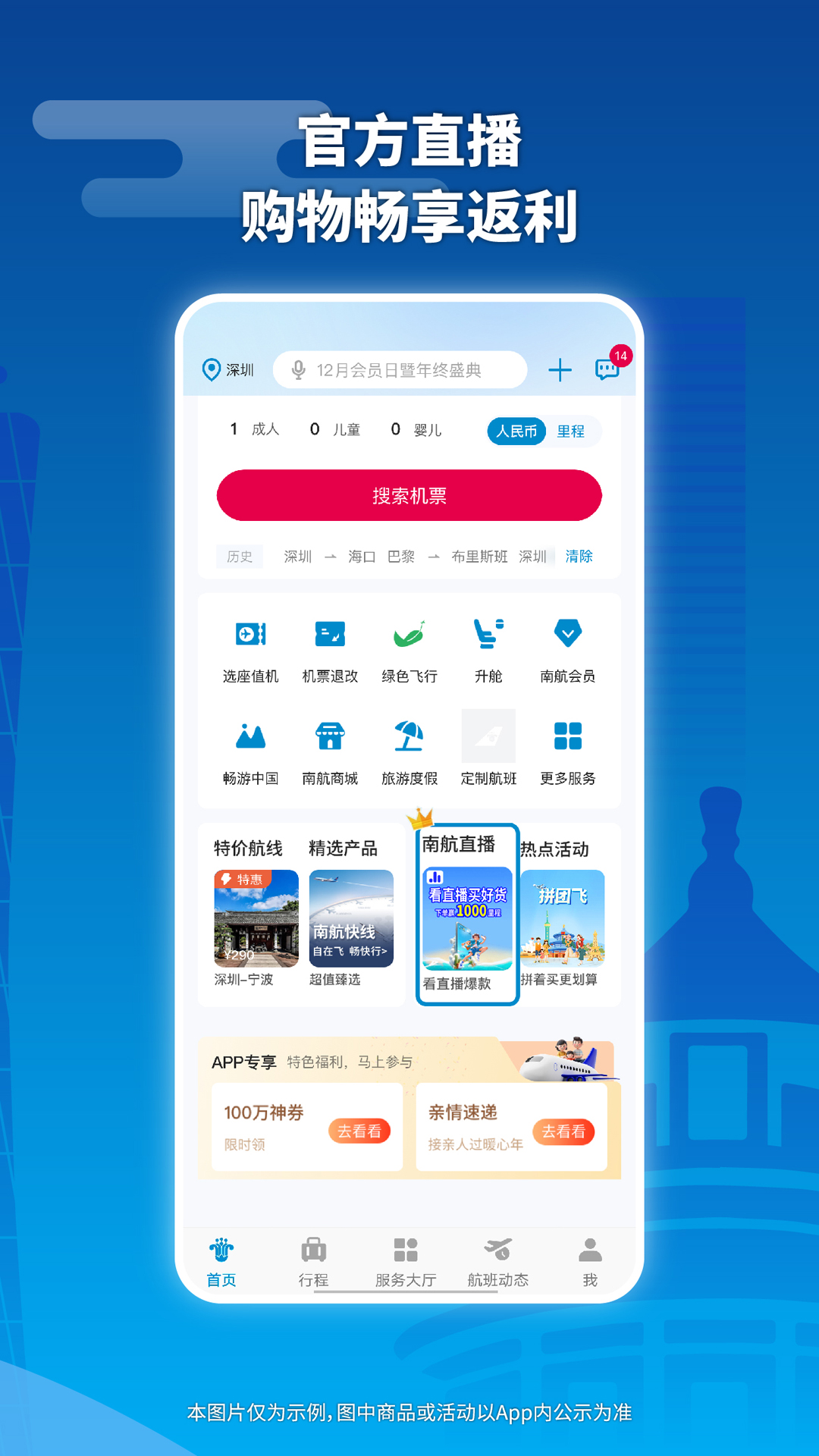 南方航空 截图 2