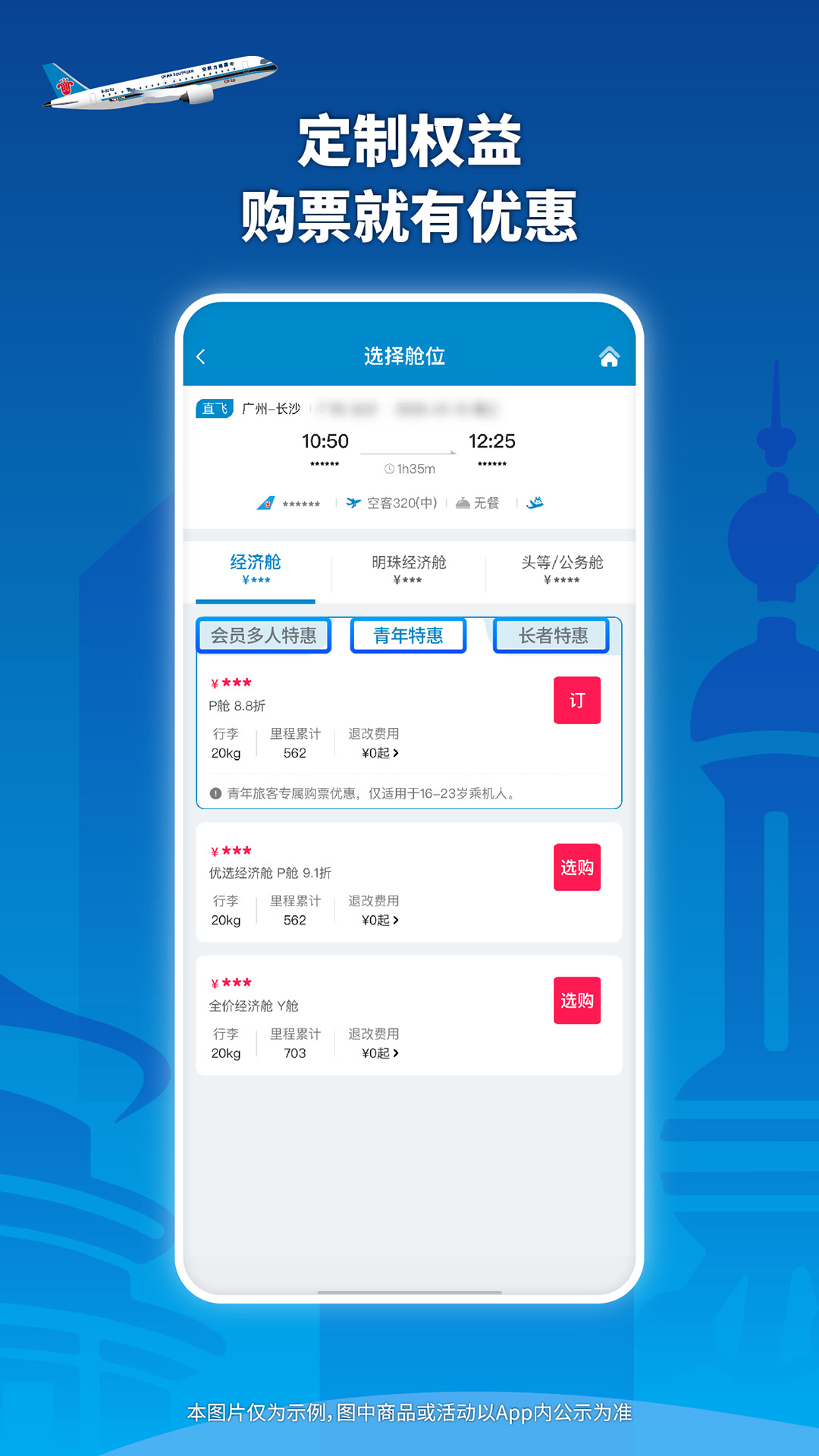 南方航空 截图 3