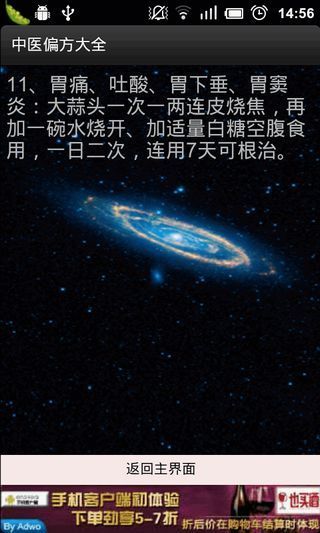 【免費健康App】中医偏方大全-APP點子