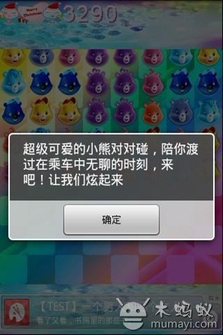 免費下載休閒APP|可爱小熊对对碰 app開箱文|APP開箱王