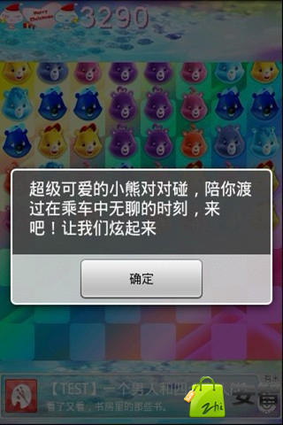 免費下載休閒APP|可爱小熊对对碰 app開箱文|APP開箱王