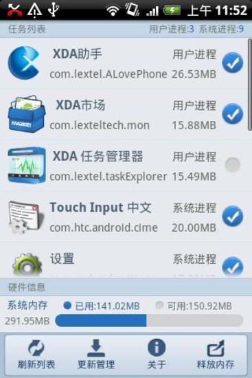 XDA任务管理器