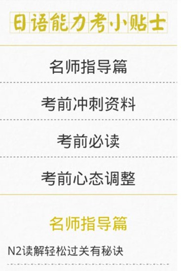 免費下載書籍APP|日语能力考小贴士 app開箱文|APP開箱王