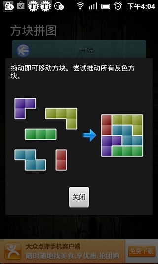 免費下載休閒APP|七巧板Polyomino app開箱文|APP開箱王