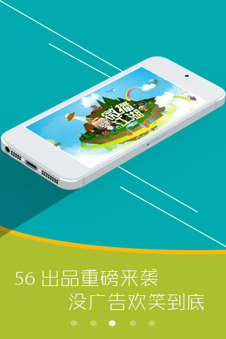 【免費媒體與影片App】56视频-APP點子