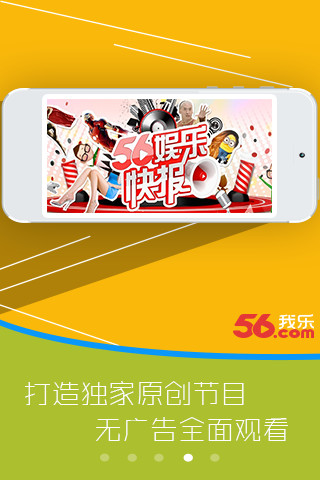 【免費媒體與影片App】56视频-APP點子