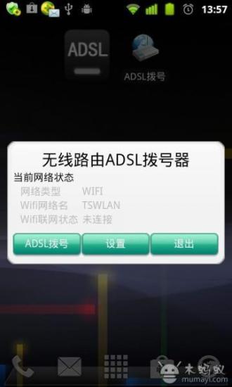 免費下載休閒APP|ADSL拨号 app開箱文|APP開箱王