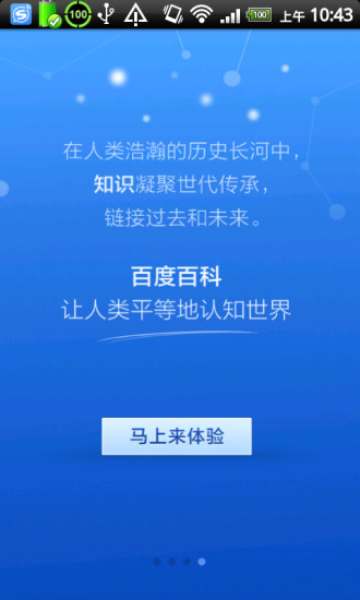 【免費書籍App】百度百科-APP點子