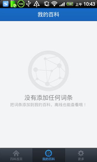 【免費書籍App】百度百科-APP點子