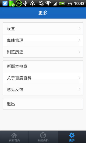 【免費書籍App】百度百科-APP點子