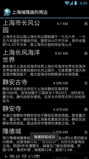 【免費交通運輸App】全景点百科谷歌地图版-APP點子