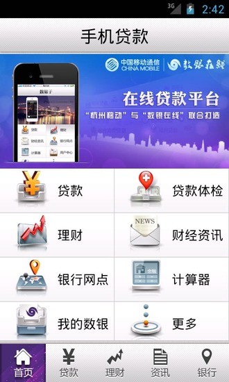 【免費財經App】手机贷款-APP點子