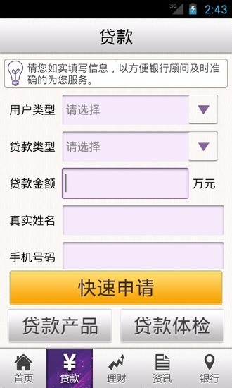 【免費財經App】手机贷款-APP點子