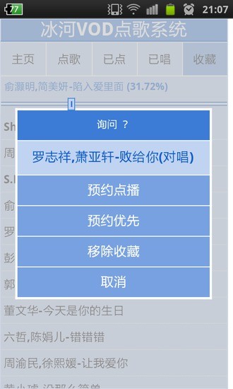 免費下載音樂APP|KTV手机点歌系统 app開箱文|APP開箱王