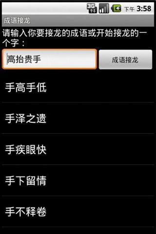 免費下載生活APP|成语接龙 app開箱文|APP開箱王