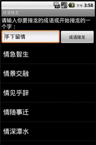 免費下載生活APP|成语接龙 app開箱文|APP開箱王
