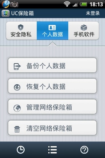 【免費程式庫與試用程式App】UC保险箱-APP點子