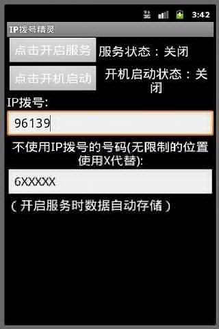 免費下載工具APP|IP拨号精灵 app開箱文|APP開箱王