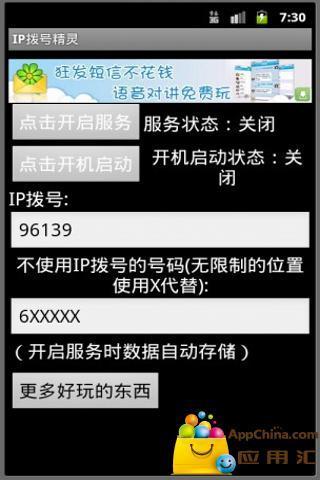 免費下載工具APP|IP拨号精灵 app開箱文|APP開箱王