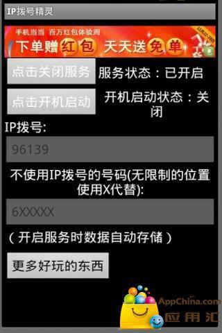 免費下載工具APP|IP拨号精灵 app開箱文|APP開箱王