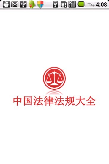 中国法律法规大全